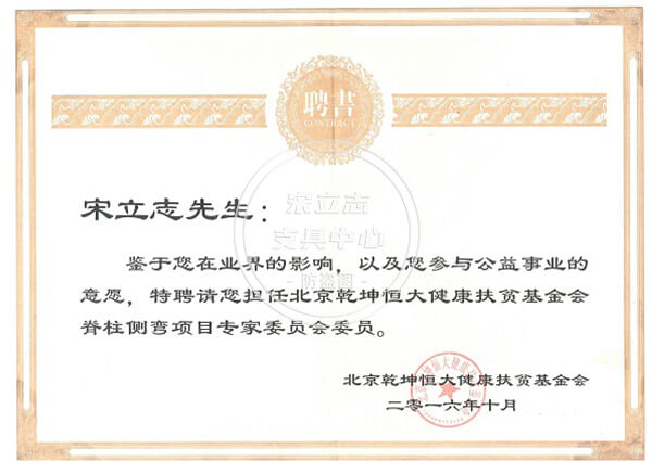 宋立志荣誉证书3