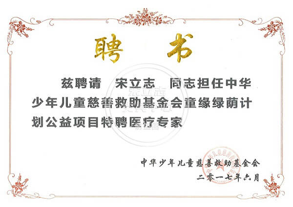 宋立志荣誉证书4