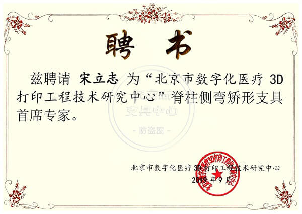 宋立志荣誉证书8