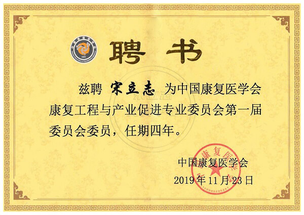 宋立志荣誉证书9