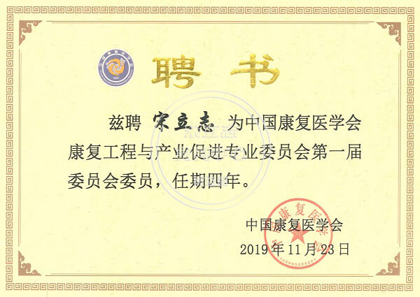 宋立志荣誉证书10