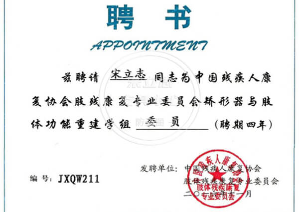 宋立志荣誉证书12